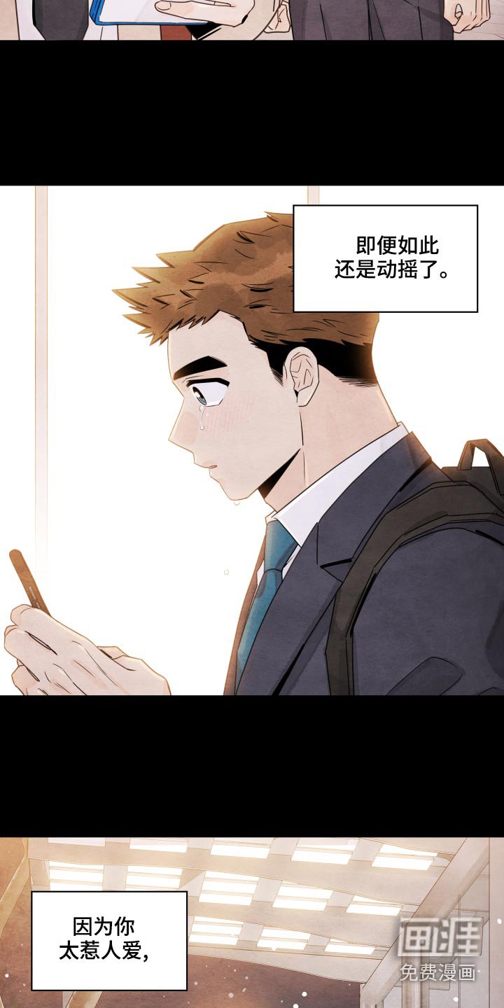 第105章：【第二季】动摇