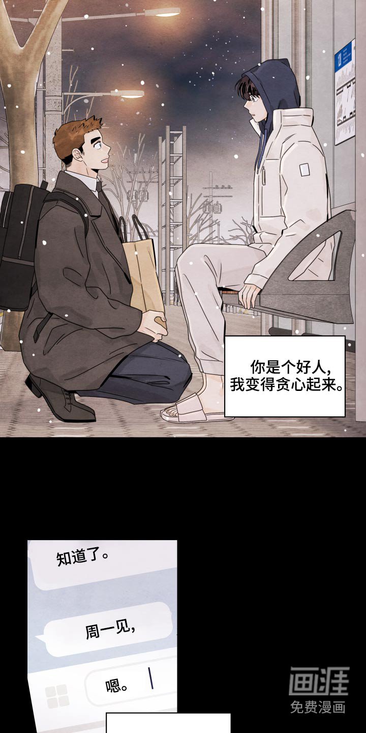第105章：【第二季】动摇
