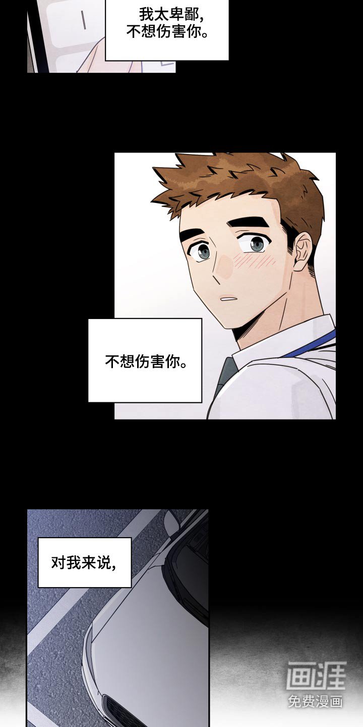 第105章：【第二季】动摇