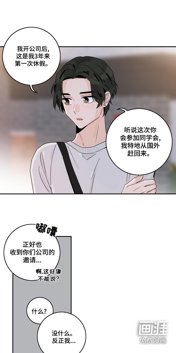 第106章：【第二季】老同学