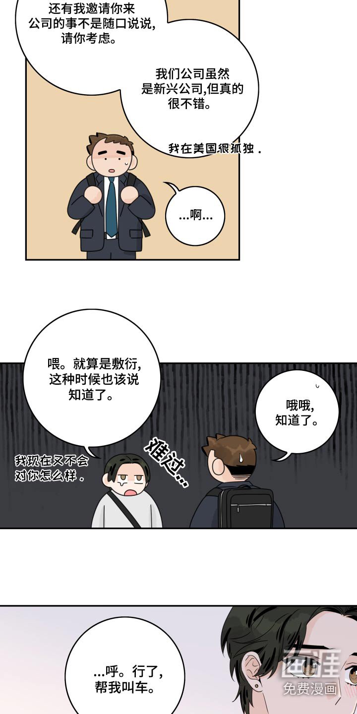 第106章：【第二季】老同学