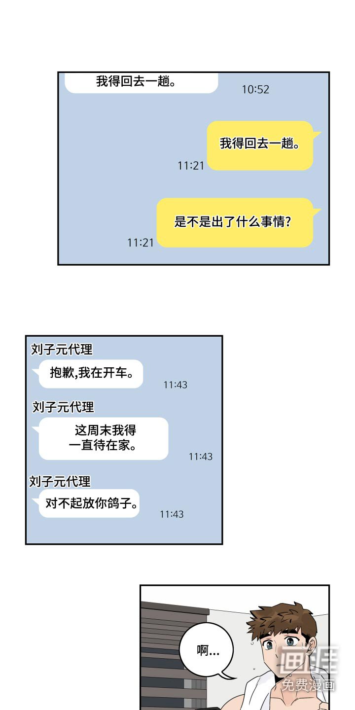 第106章：【第二季】老同学