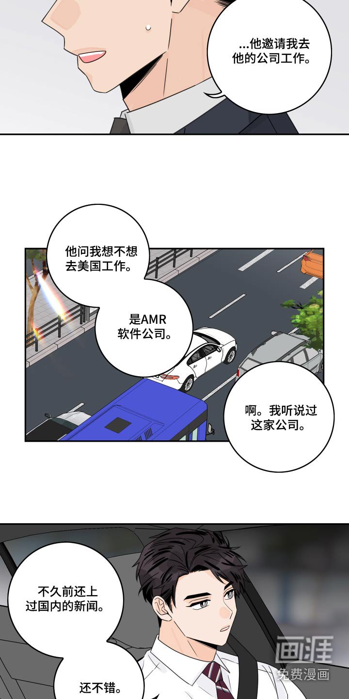 第107章：【第二季】果断拒绝
