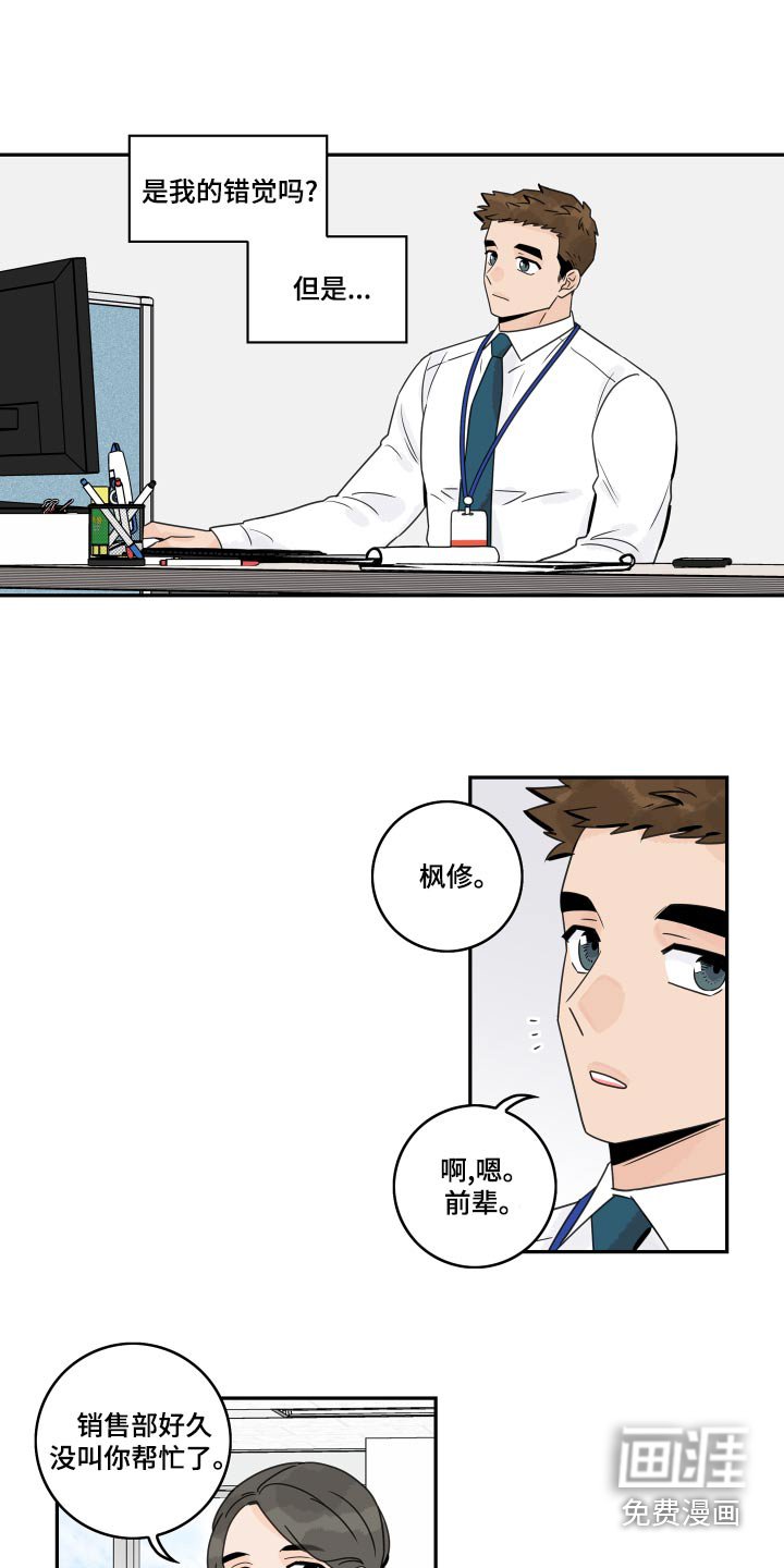 第108章：【第二季】感觉怪怪的