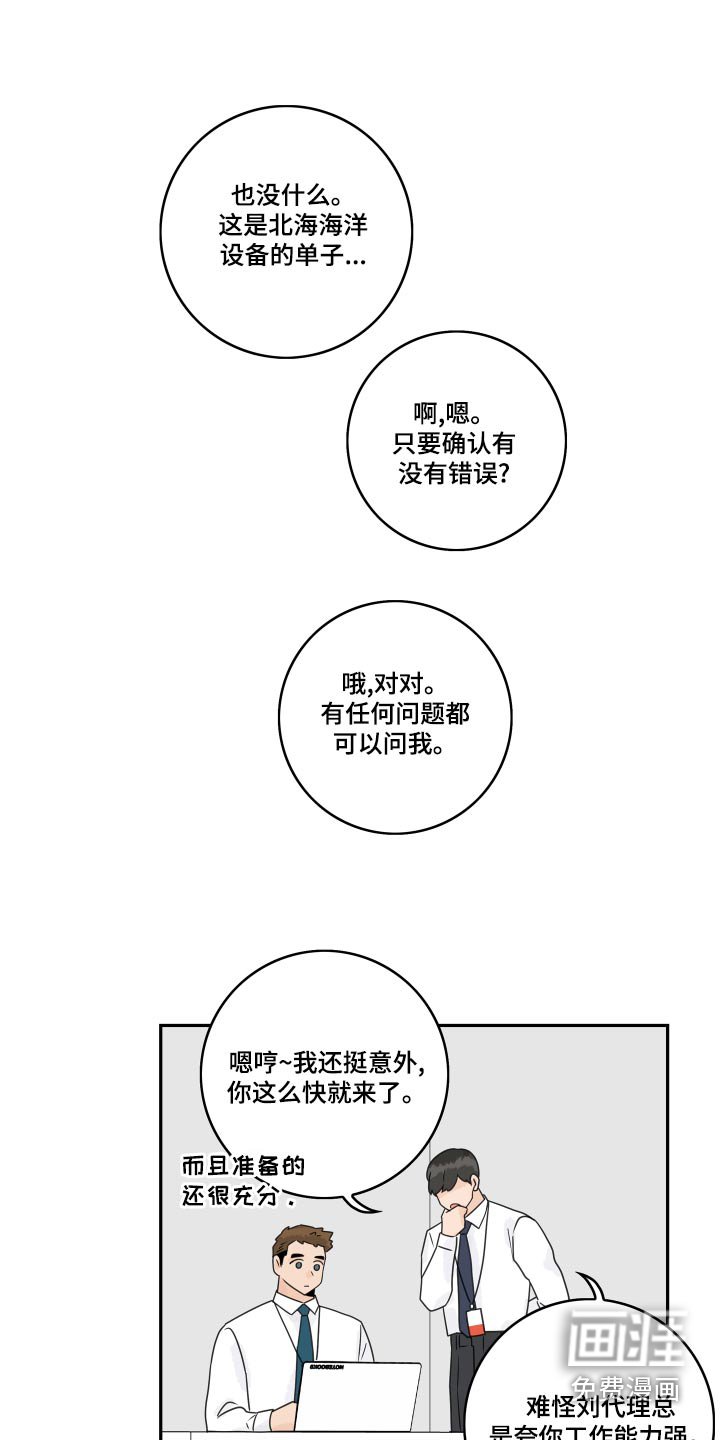 第108章：【第二季】感觉怪怪的