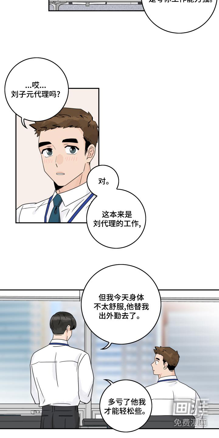 第108章：【第二季】感觉怪怪的