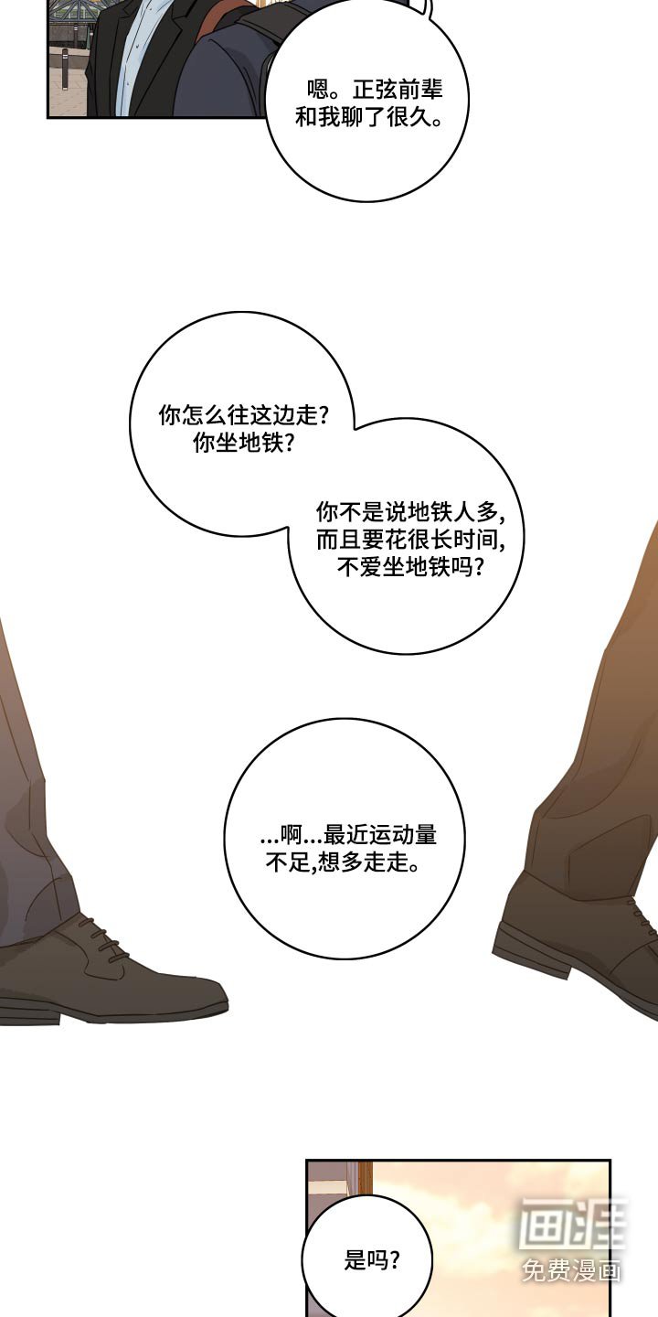 第108章：【第二季】感觉怪怪的