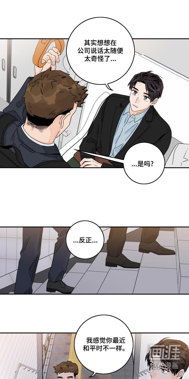 第108章：【第二季】感觉怪怪的