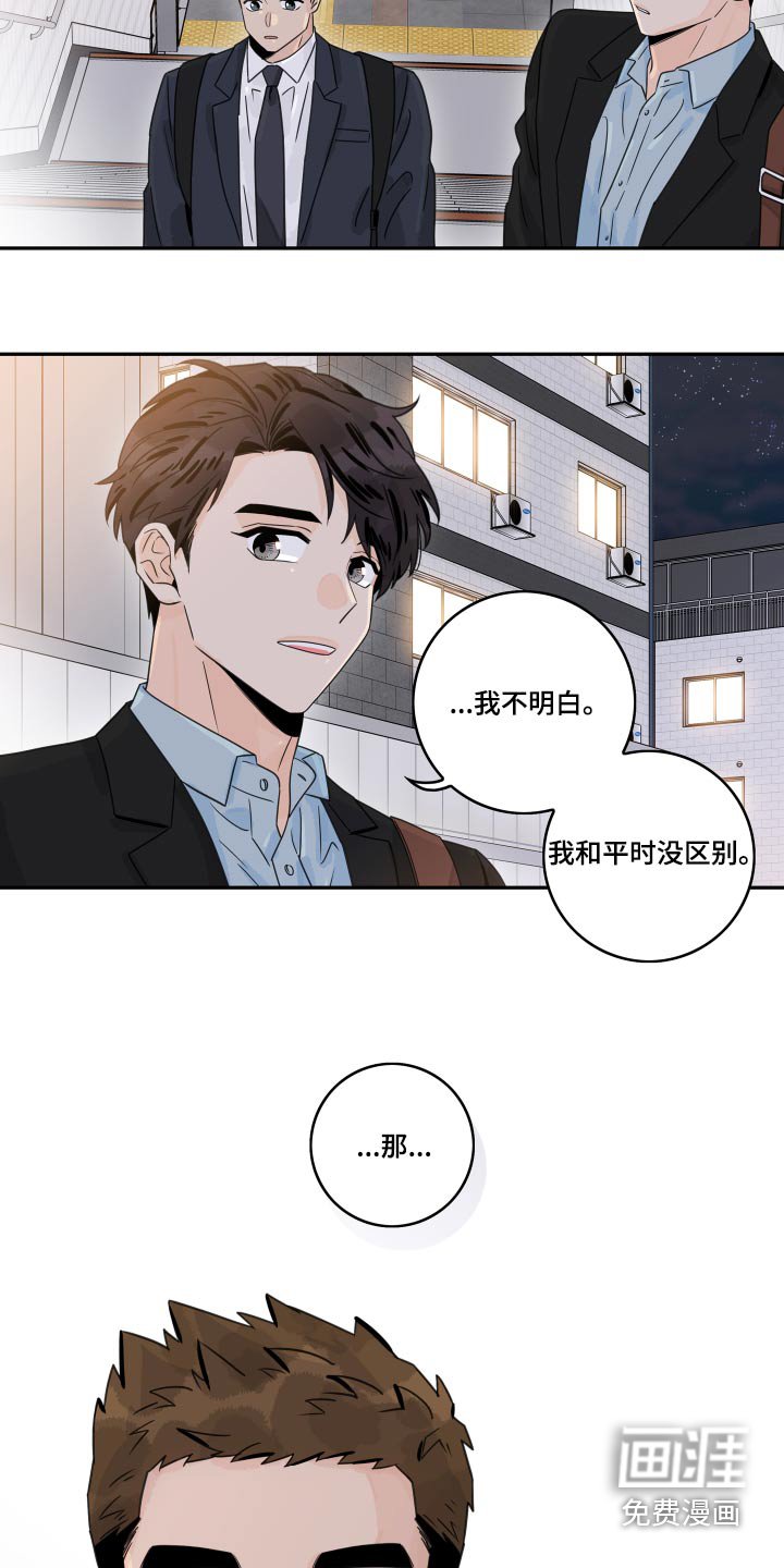 第108章：【第二季】感觉怪怪的