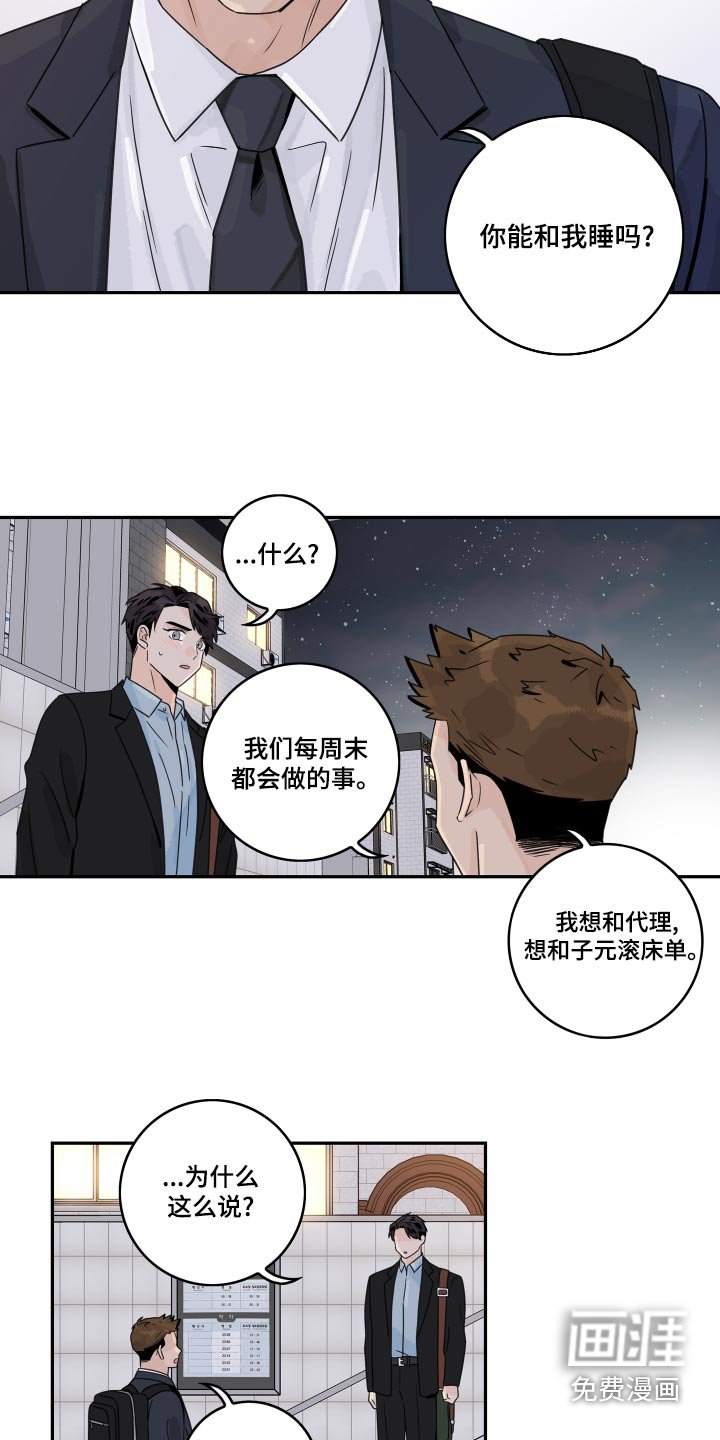 第109章：【第二季】道歉
