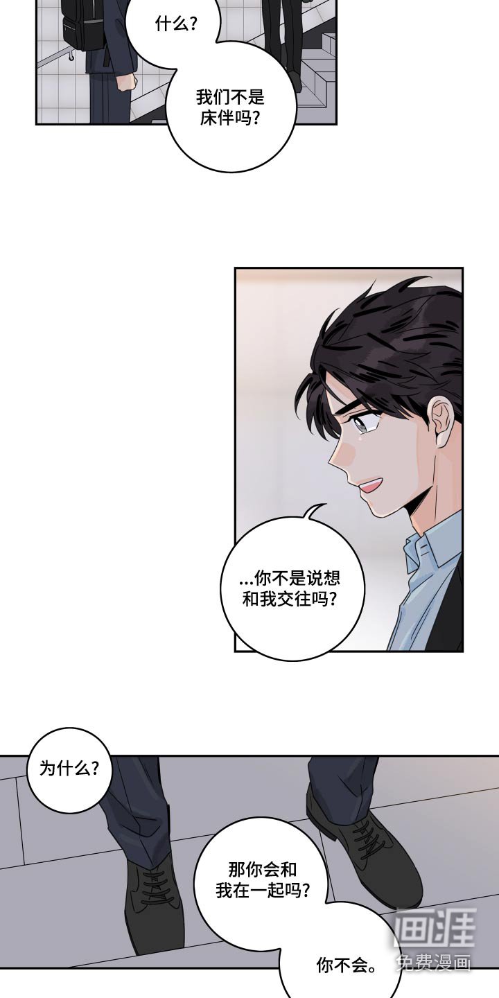 第109章：【第二季】道歉