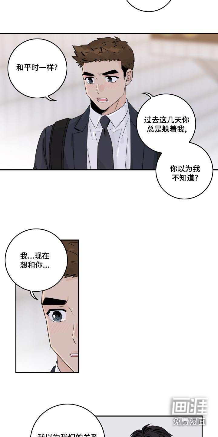 第109章：【第二季】道歉