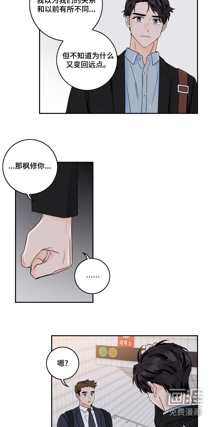 第109章：【第二季】道歉