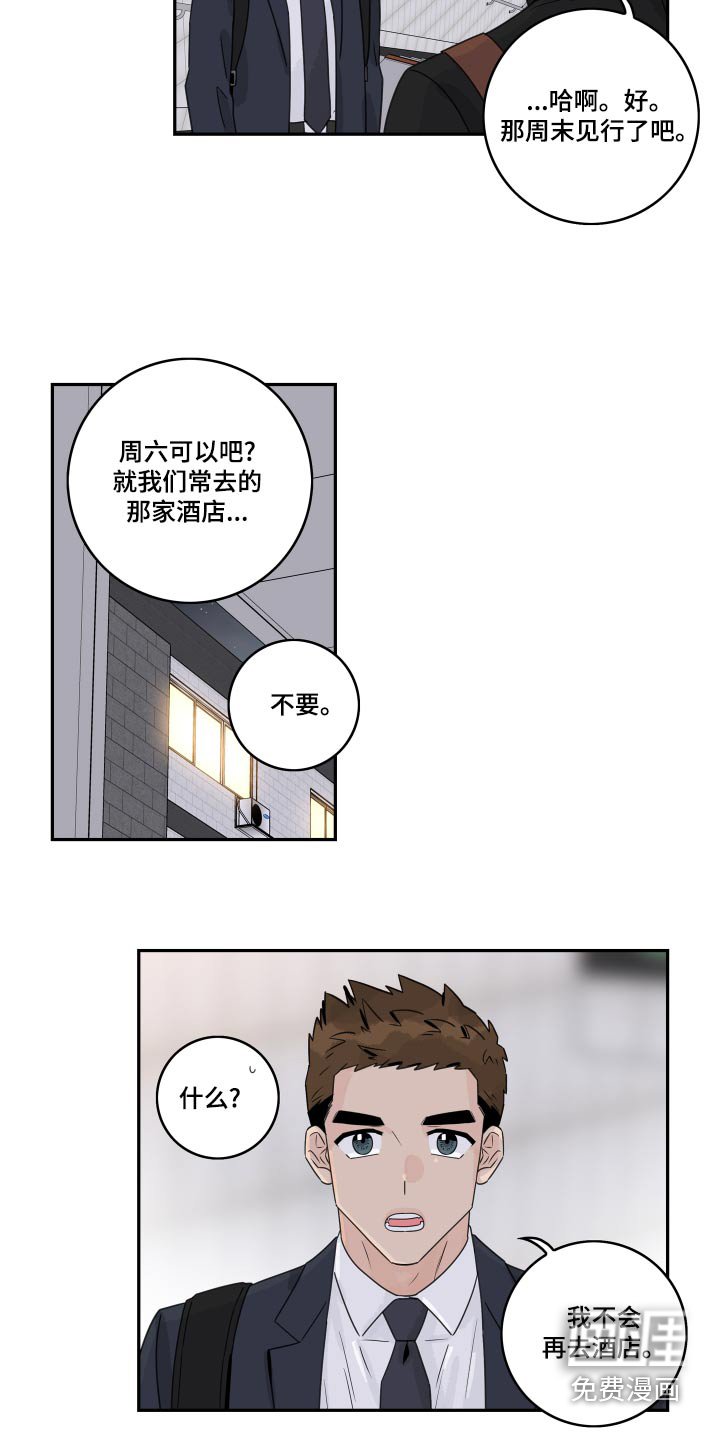 第109章：【第二季】道歉
