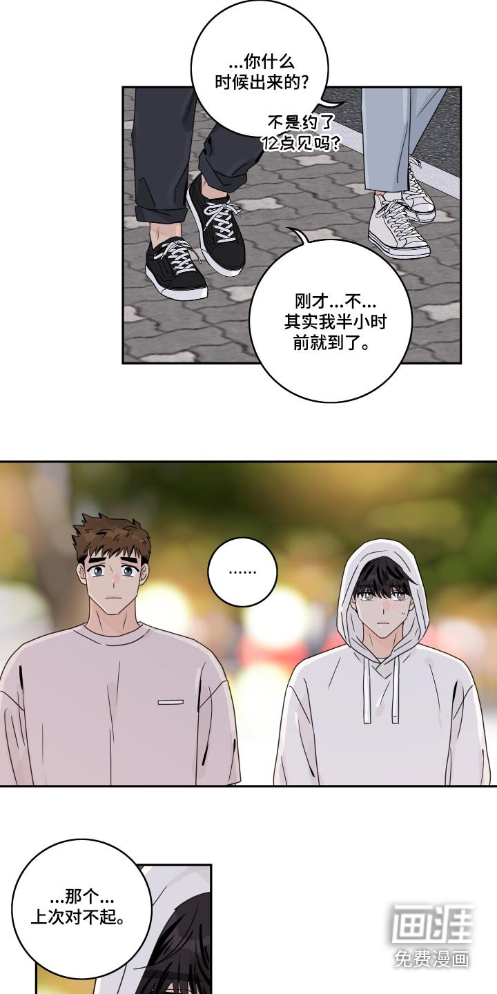 第109章：【第二季】道歉