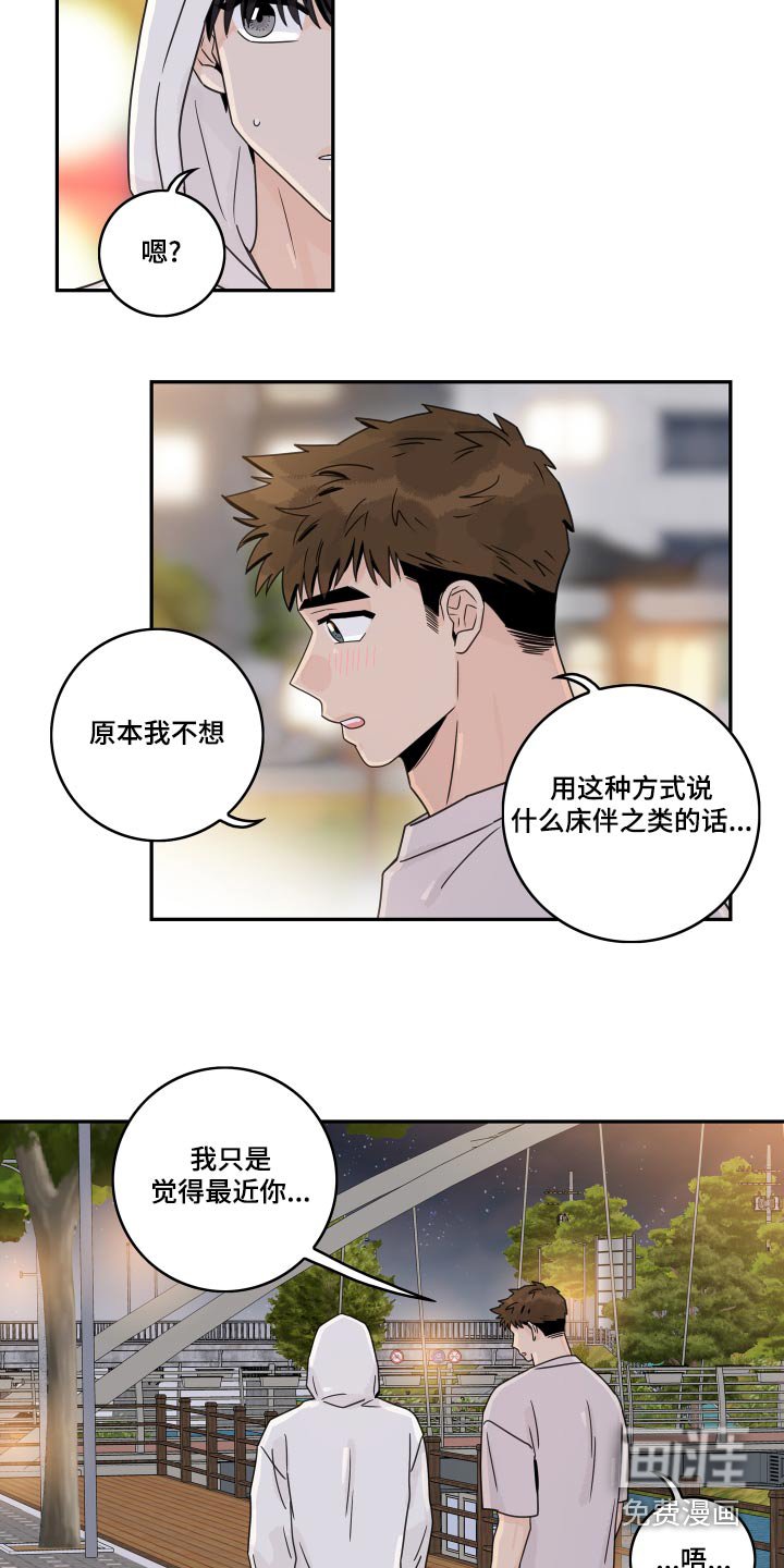 第109章：【第二季】道歉