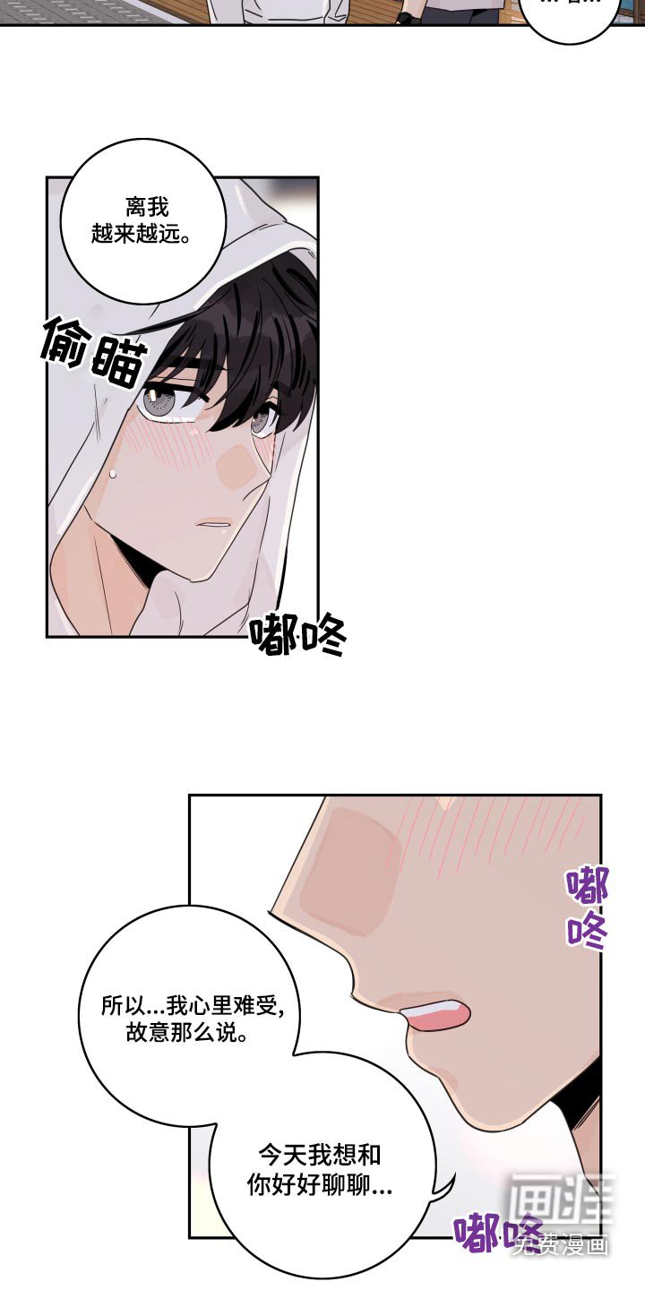 第109章：【第二季】道歉