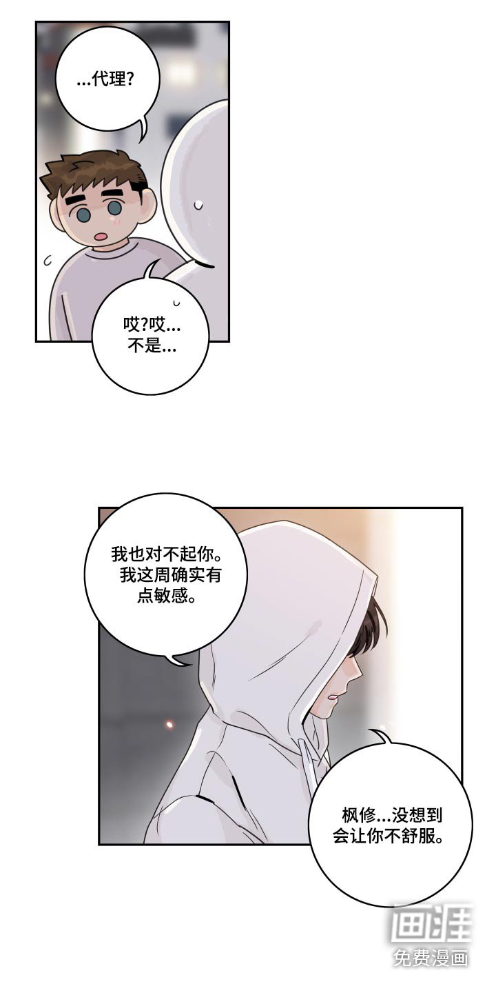 第109章：【第二季】道歉