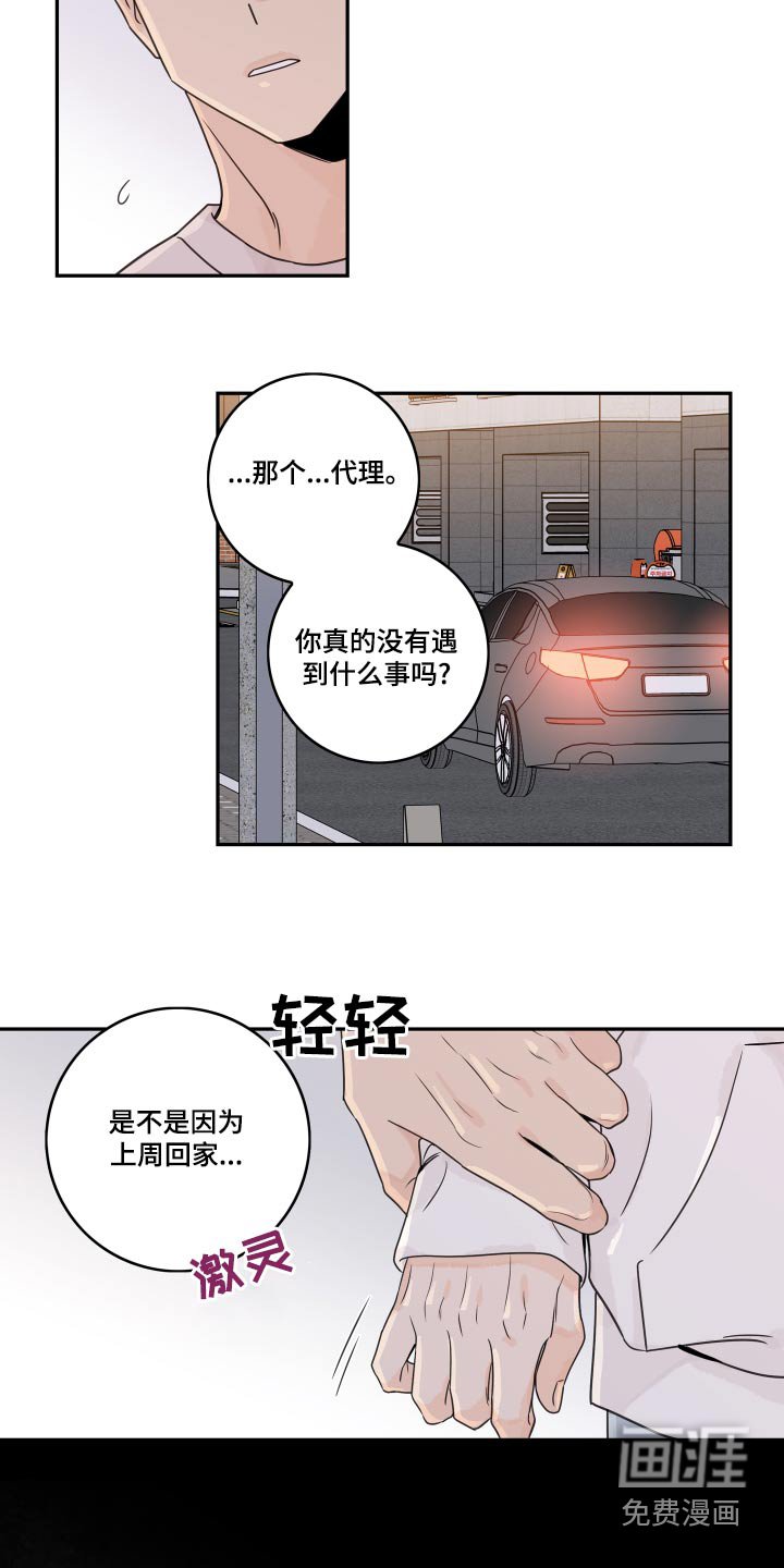 第109章：【第二季】道歉