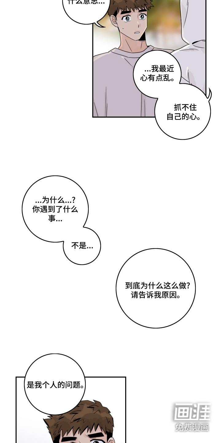第110章：【第二季】告诉我