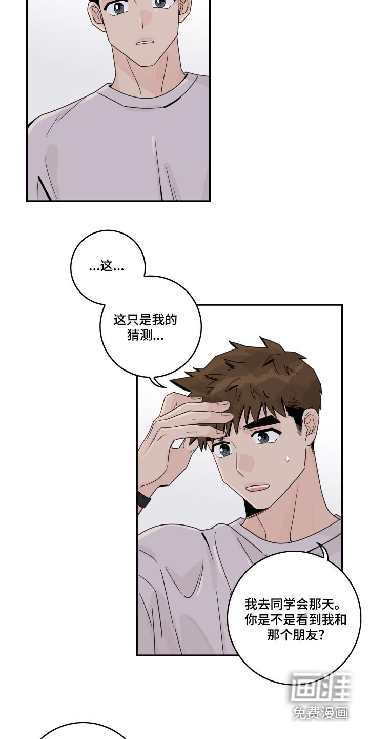 第110章：【第二季】告诉我