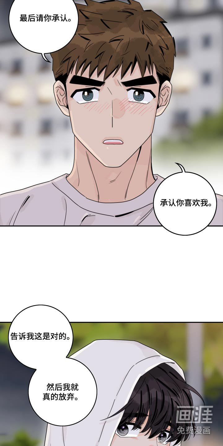 第110章：【第二季】告诉我