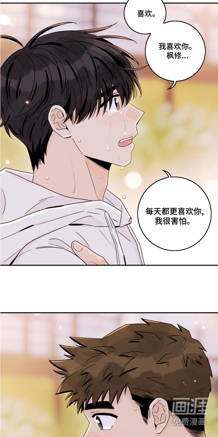 第112章：【第二季】一直喜欢你