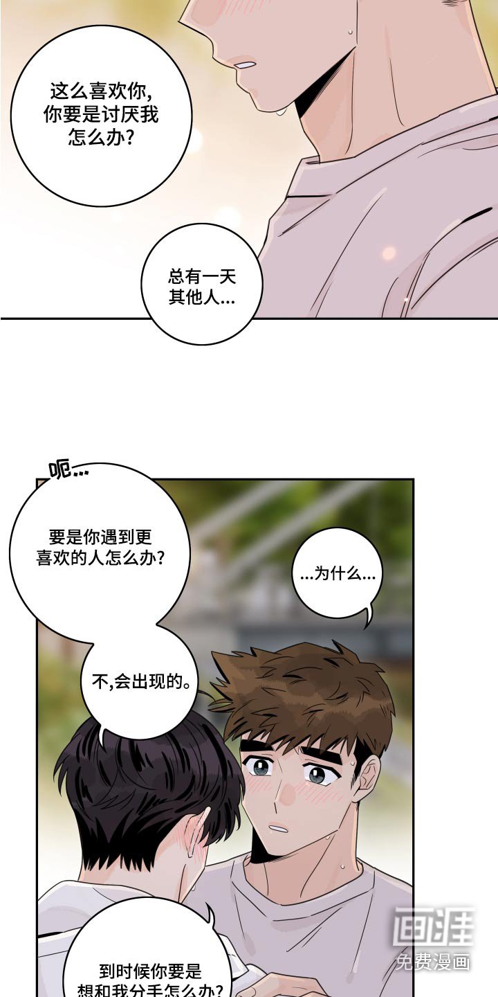 第112章：【第二季】一直喜欢你
