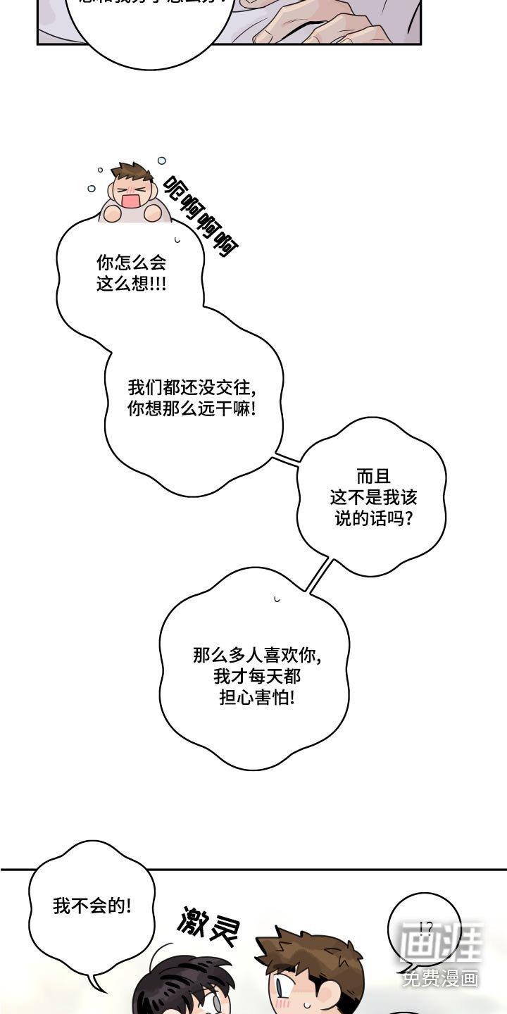 第112章：【第二季】一直喜欢你