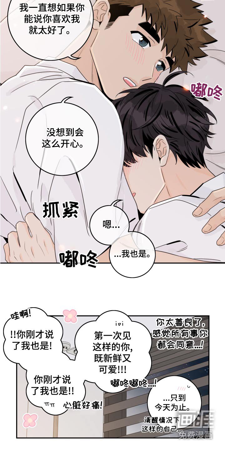 第112章：【第二季】一直喜欢你