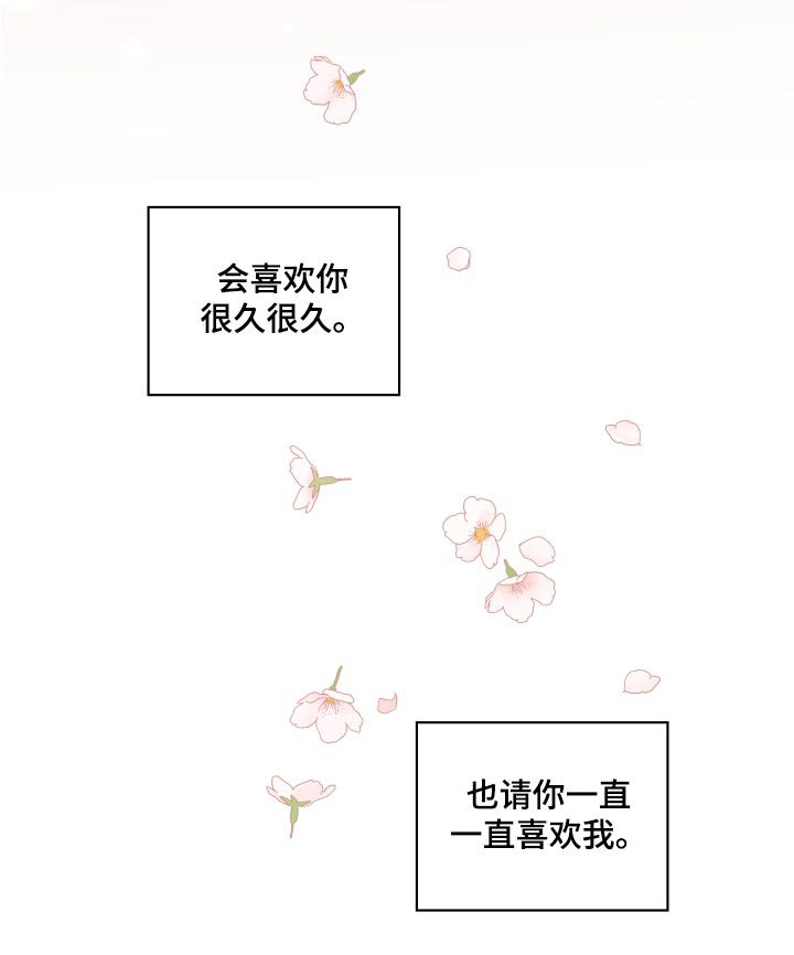 第112章：【第二季】一直喜欢你