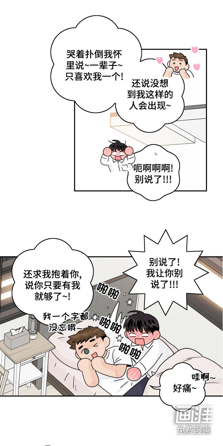 第113章：【第二季】很幸福