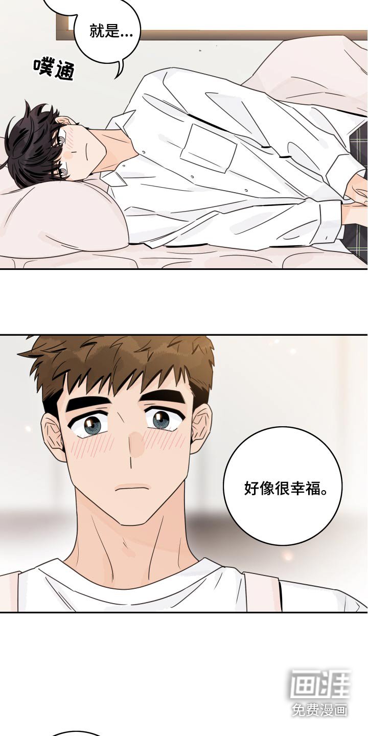 第113章：【第二季】很幸福