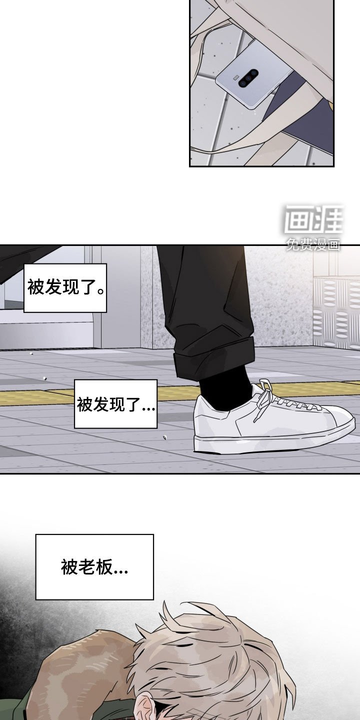 第115章：【第三季】被发现了