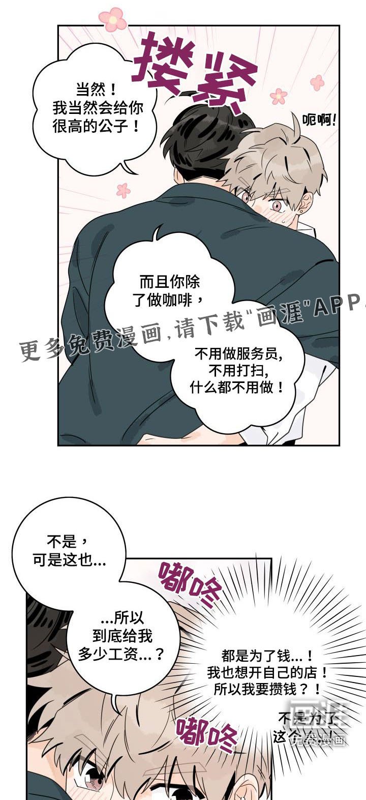 第120章：【第三季】忙碌