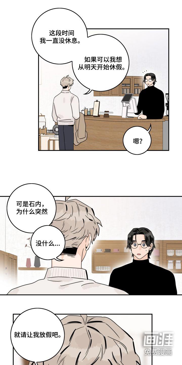 第121章：【第三季】休假