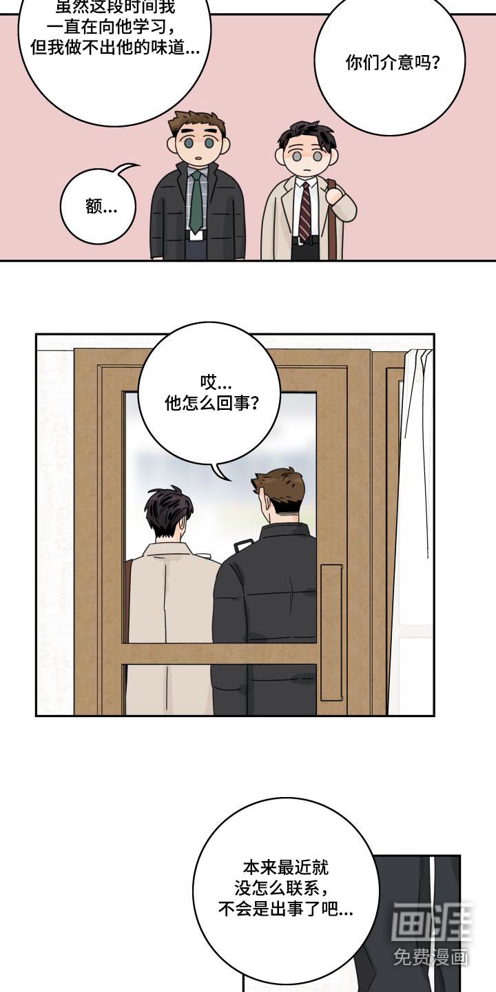 第122章：【第三季】老板