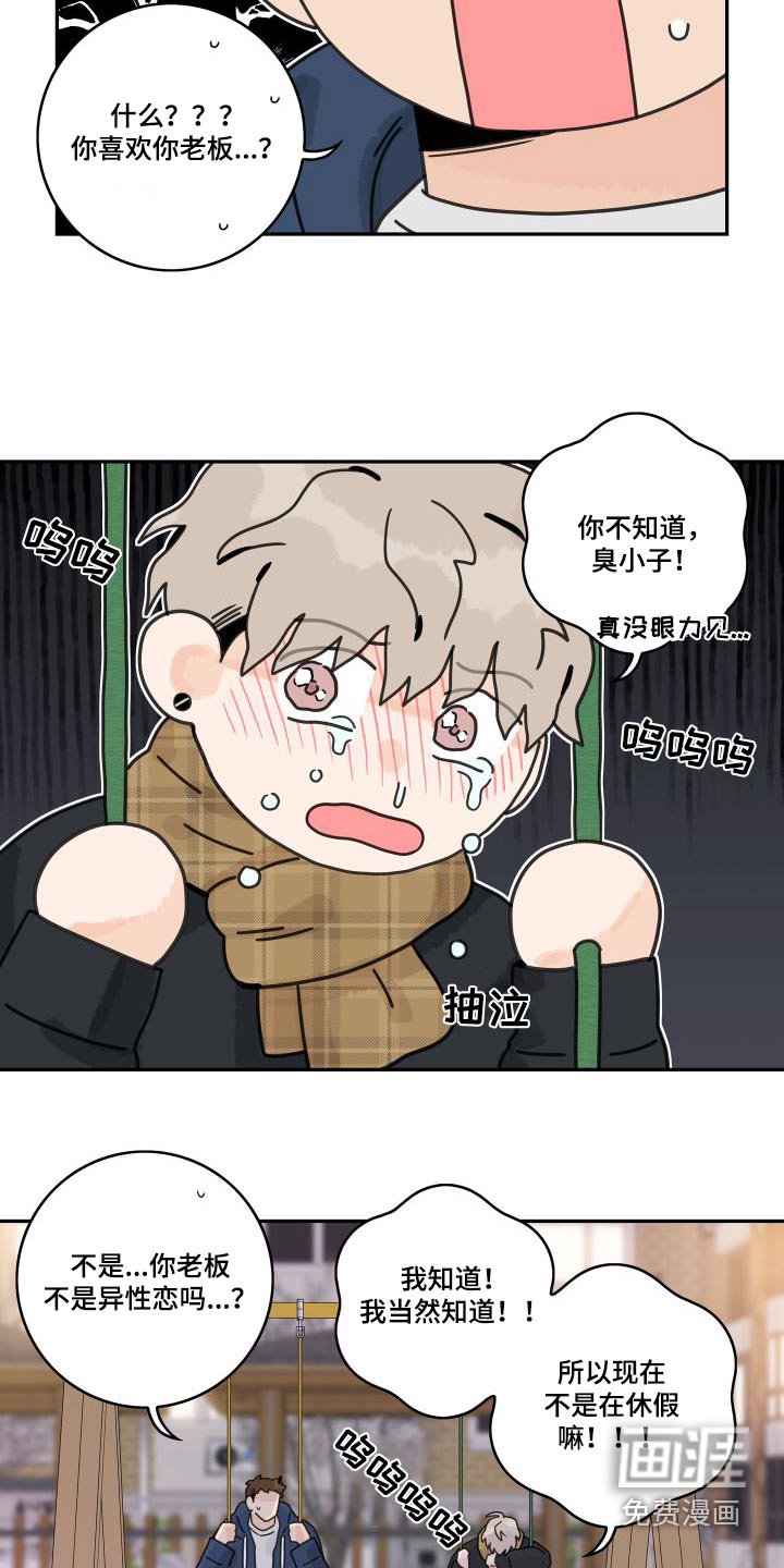 第122章：【第三季】老板
