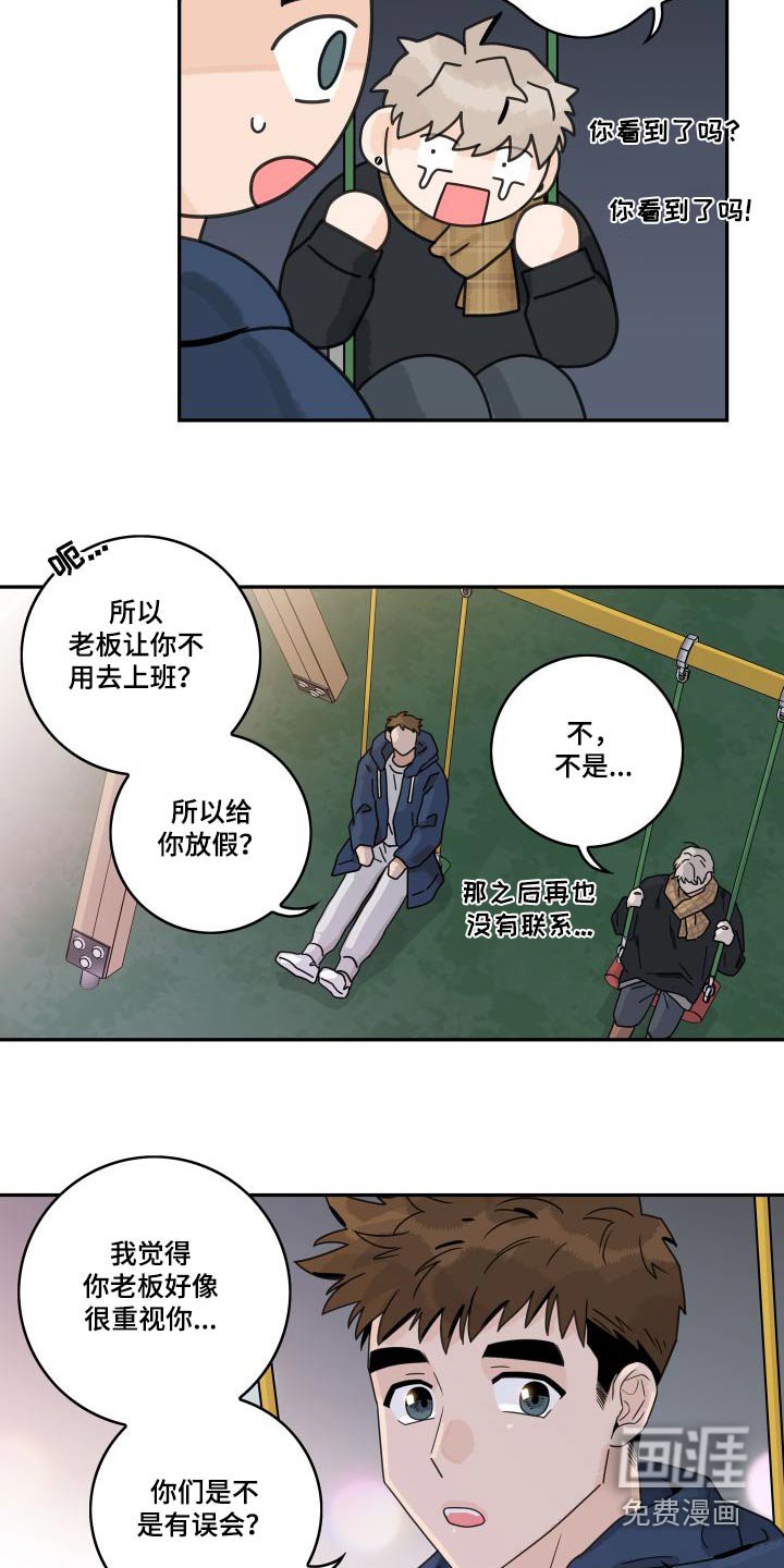 第122章：【第三季】老板