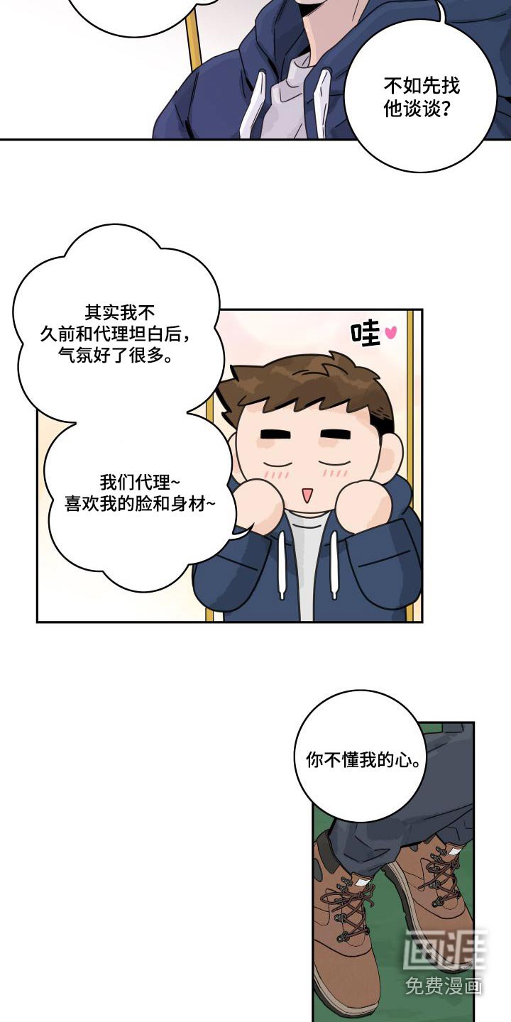 第122章：【第三季】老板