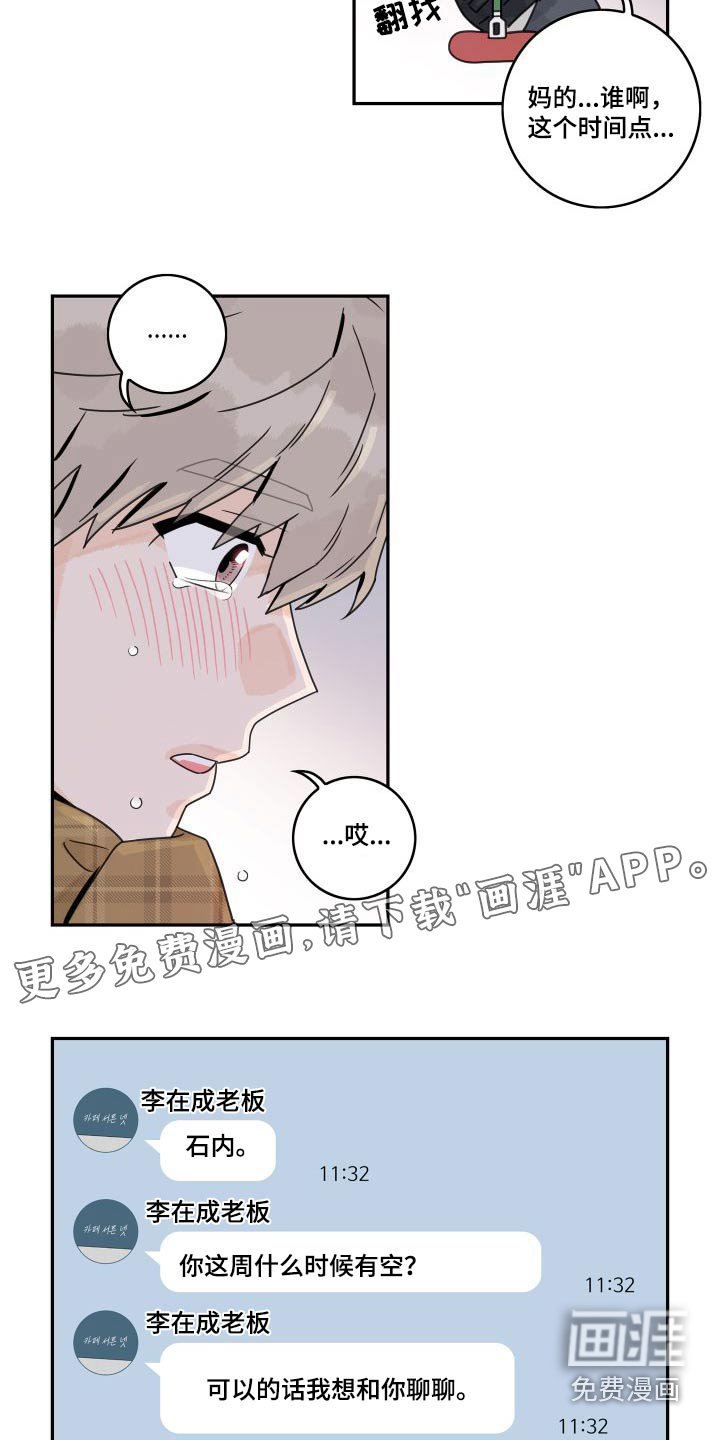 第122章：【第三季】老板