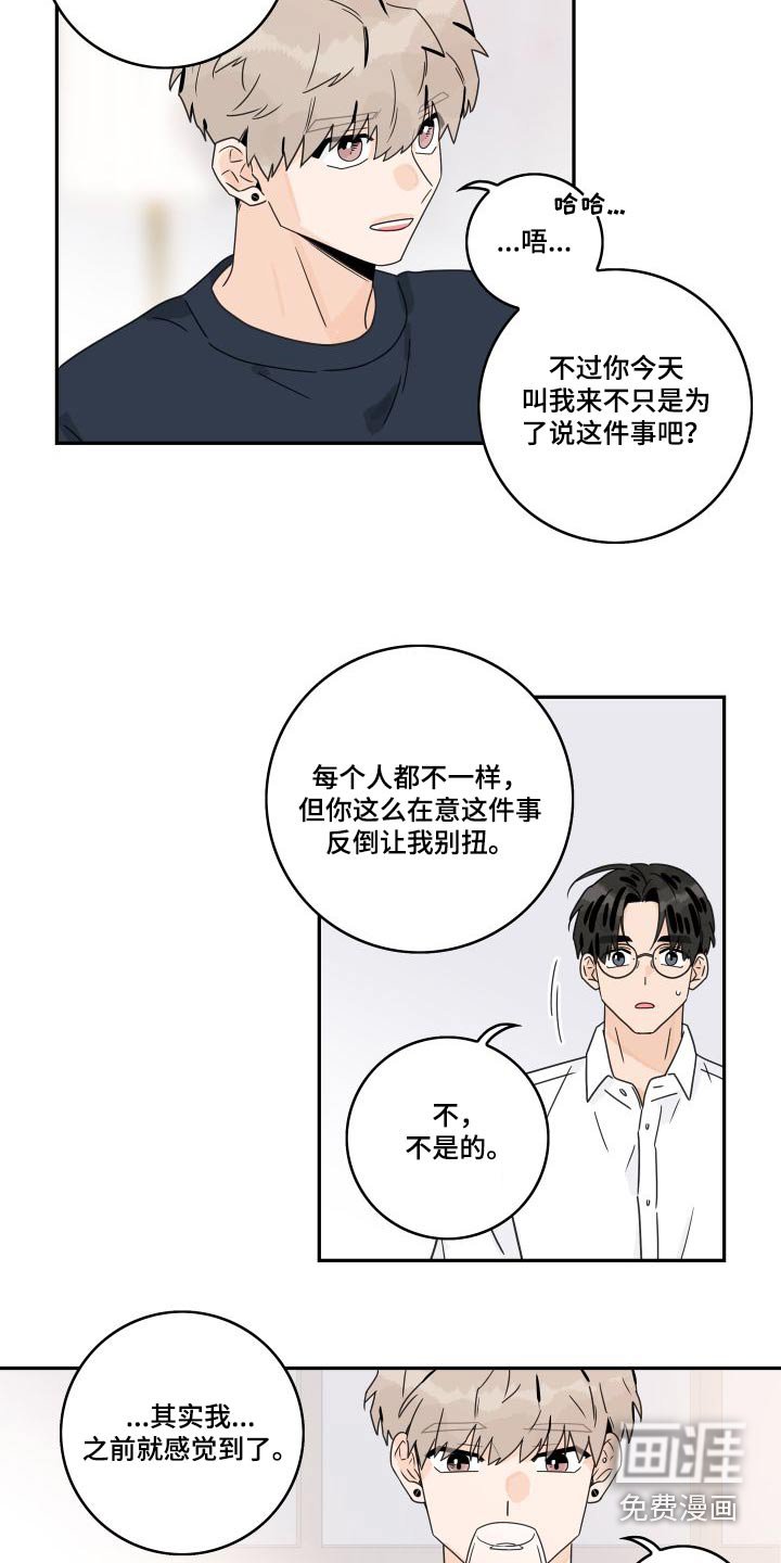 第123章：【第三季】怎么样的人 