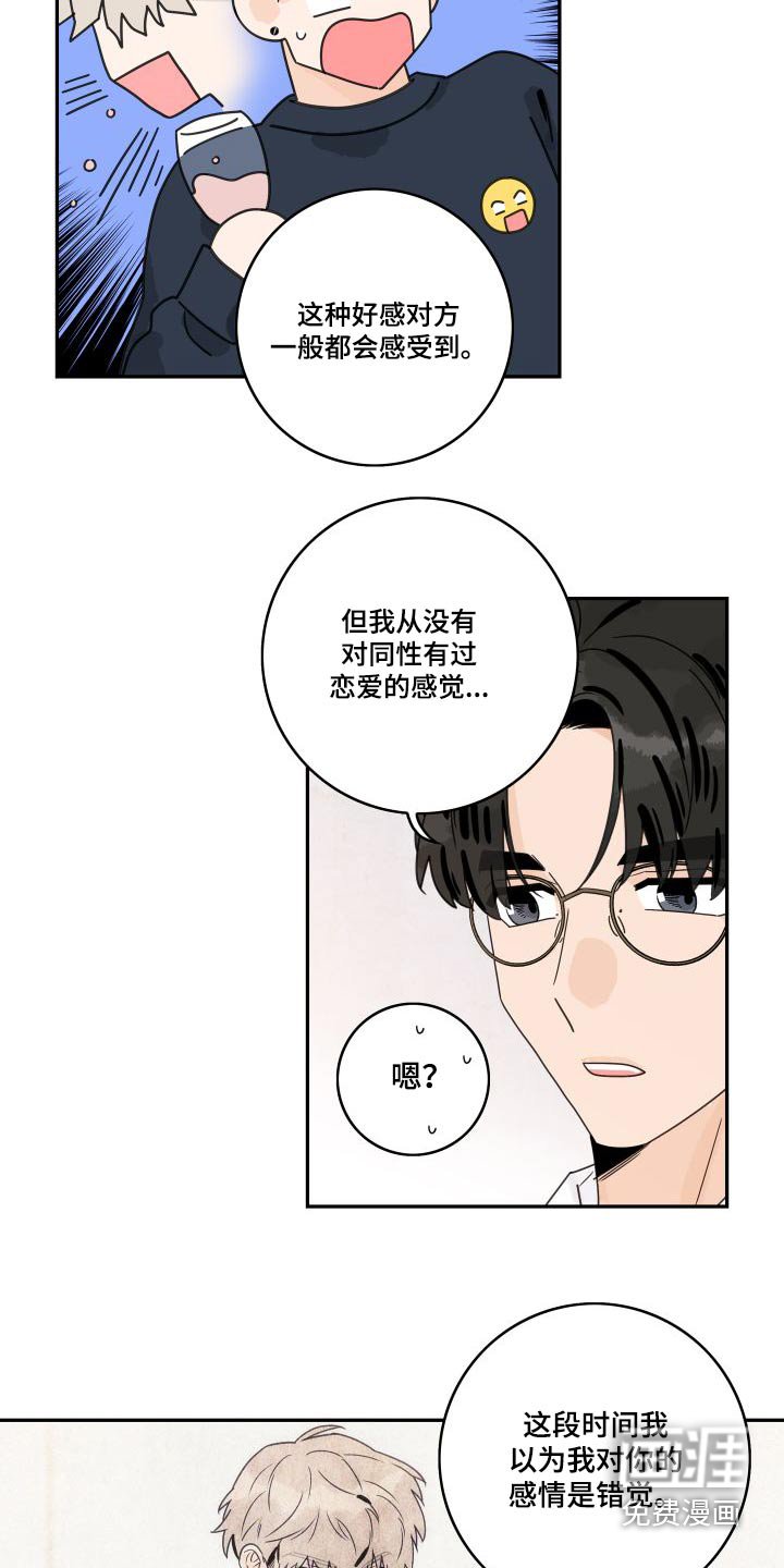 第123章：【第三季】怎么样的人 