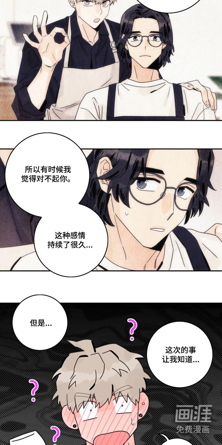 第123章：【第三季】怎么样的人 