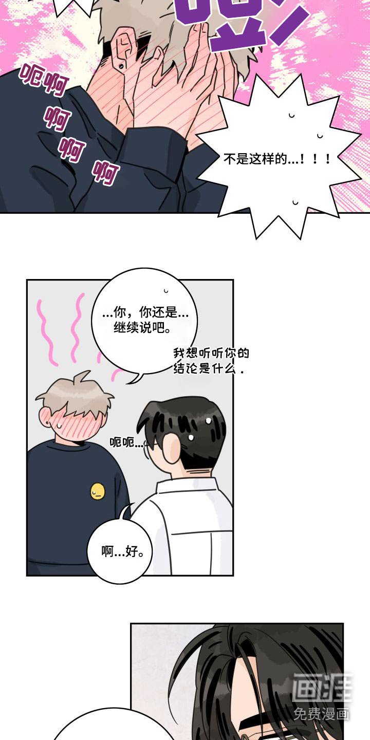 第123章：【第三季】怎么样的人 