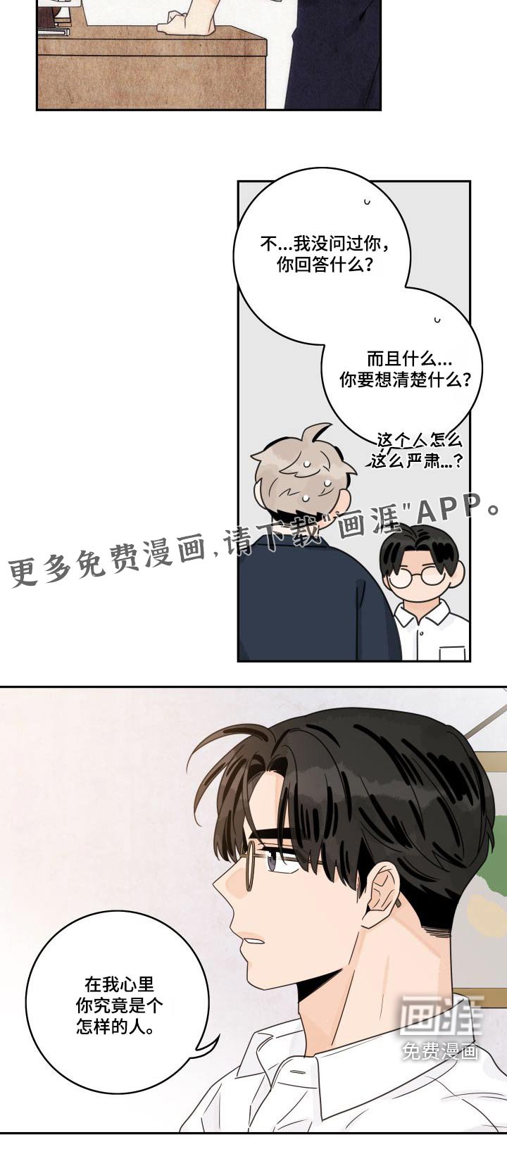 第123章：【第三季】怎么样的人 