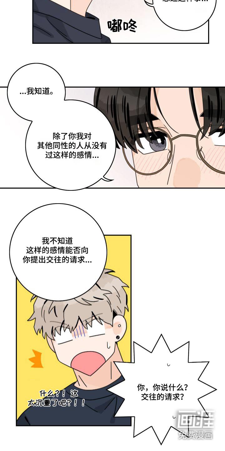 第124章：【第三季】好感