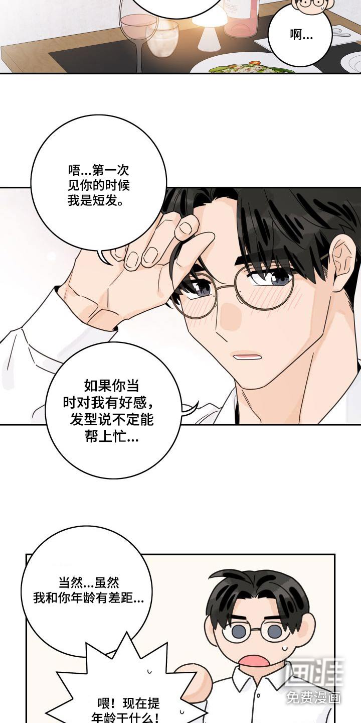 第124章：【第三季】好感