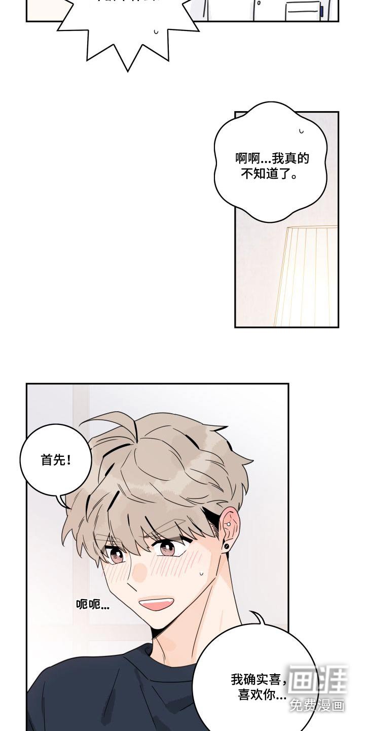 第124章：【第三季】好感