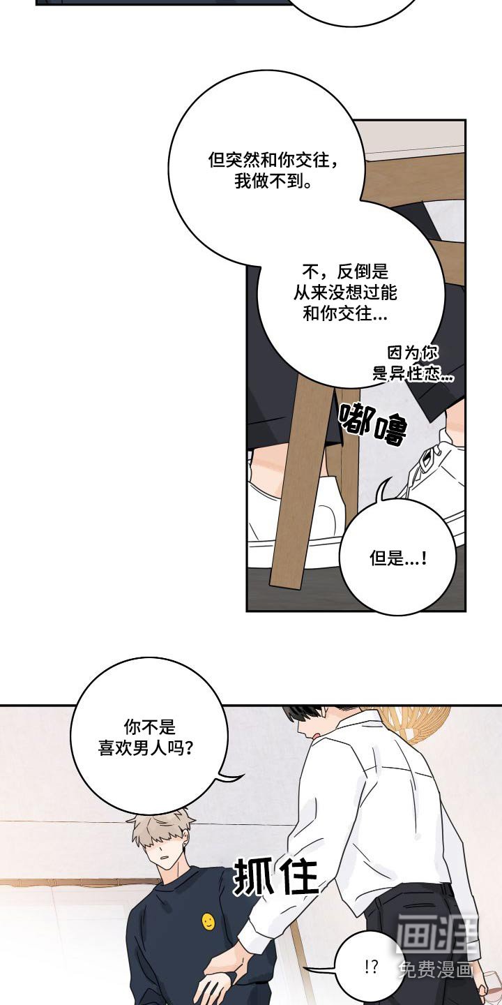 第124章：【第三季】好感